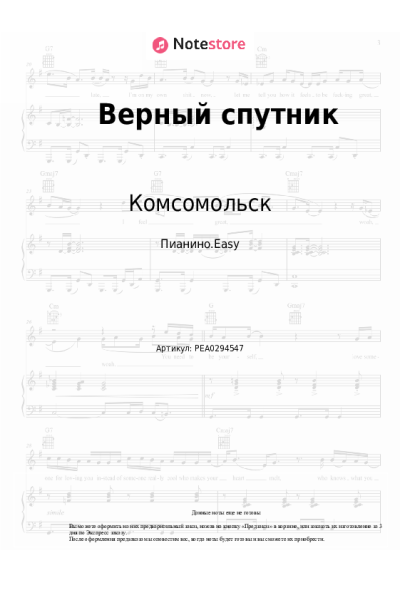 undefined Комсомольск - Верный спутник