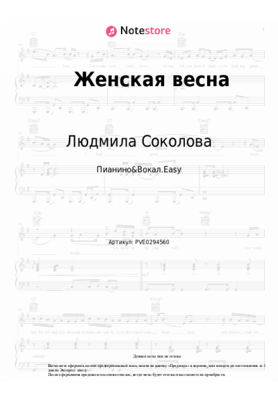 undefined Людмила Соколова - Женская весна