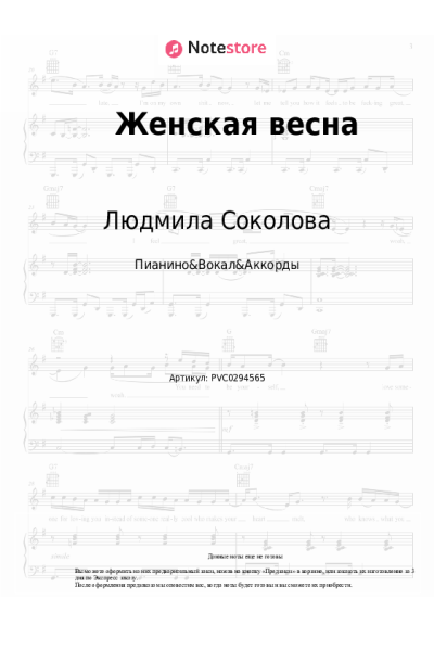 undefined Людмила Соколова - Женская весна