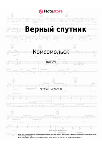 undefined Комсомольск - Верный спутник