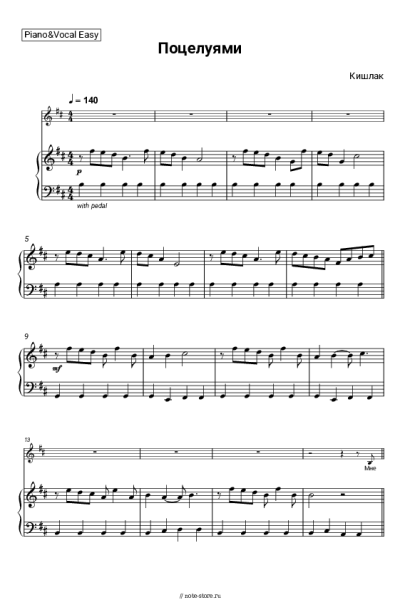 Ноты, аккорды Кишлак - Поцелуями