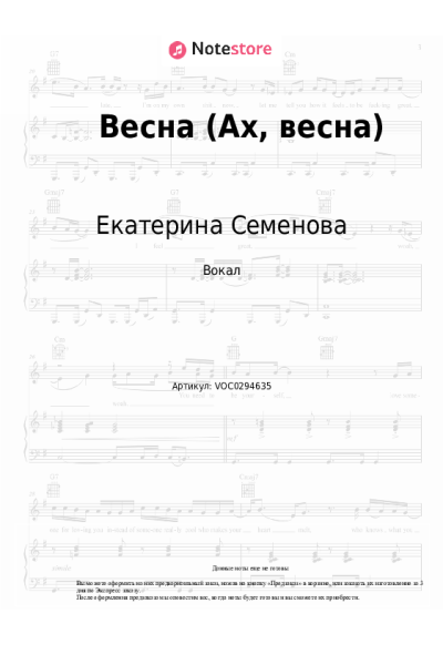 undefined Екатерина Семенова - Весна (Ах, весна)