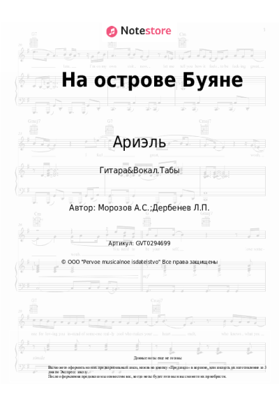 undefined Ариэль - На острове Буяне