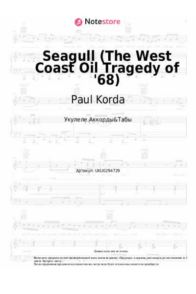 Ноты, аккорды Paul Korda - Seagull (The West Coast Oil Tragedy of '68)