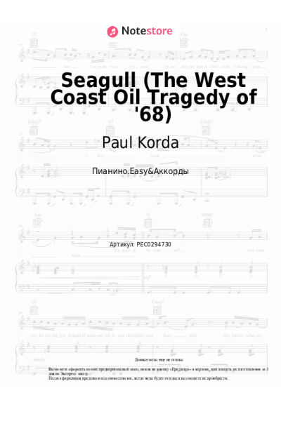 Ноты, аккорды Paul Korda - Seagull (The West Coast Oil Tragedy of '68)