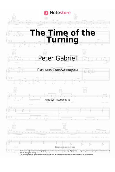 Ноты, аккорды Peter Gabriel - The Time of the Turning