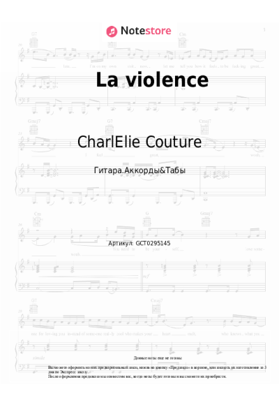 Ноты, аккорды CharlElie Couture - La violence