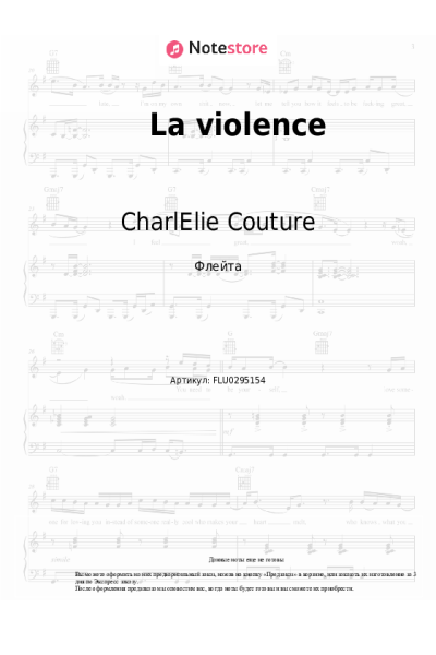 Ноты, аккорды CharlElie Couture - La violence