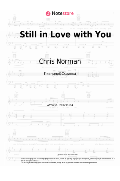 Ноты, аккорды Chris Norman - Still in Love with You