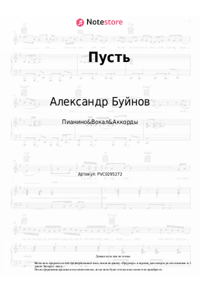 Ноты, аккорды Александр Буйнов - Пусть