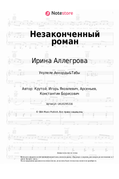 undefined Игорь Крутой, Ирина Аллегрова - Незаконченный роман