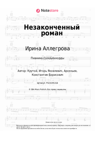 undefined Игорь Крутой, Ирина Аллегрова - Незаконченный роман