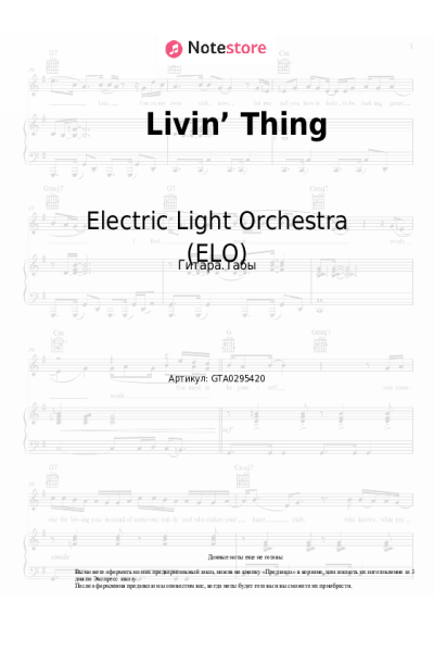 undefined Electric Light Orchestra (ELO) - Livin’ Thing