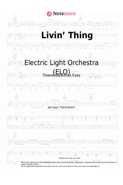 undefined Electric Light Orchestra (ELO) - Livin’ Thing
