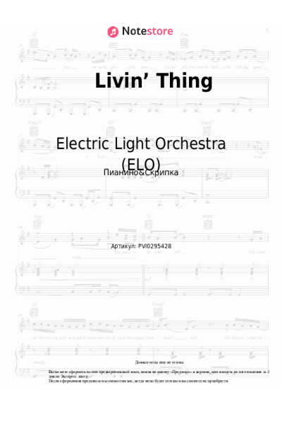 undefined Electric Light Orchestra (ELO) - Livin’ Thing