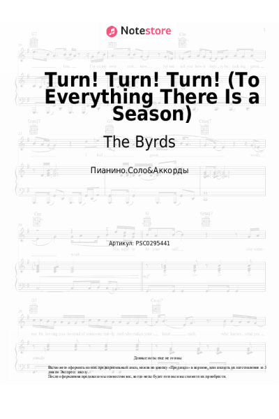 Ноты, аккорды The Byrds - Turn! Turn! Turn! (To Everything There Is a Season)