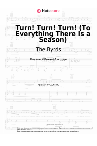 Ноты, аккорды The Byrds - Turn! Turn! Turn! (To Everything There Is a Season)
