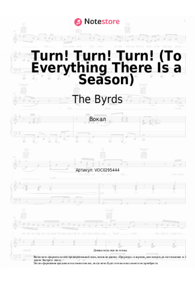 Ноты, аккорды The Byrds - Turn! Turn! Turn! (To Everything There Is a Season)
