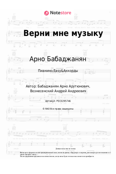 undefined Муслим Магомаев, Арно Бабаджанян - Верни мне музыку