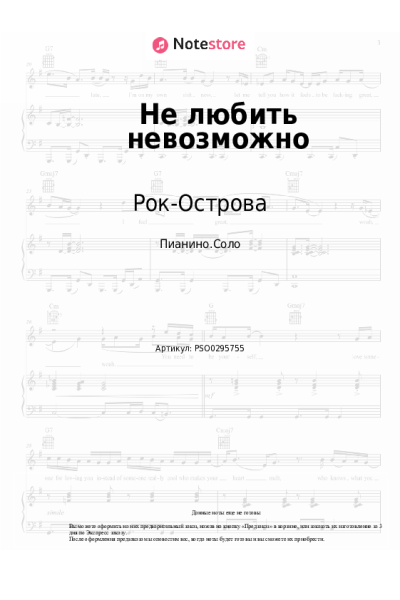 undefined Рок-Острова - Не любить невозможно