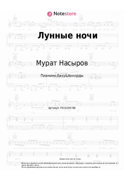 Ноты, аккорды Мурат Насыров, Алена Апина - Лунные ночи