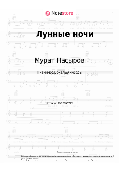 Ноты, аккорды Мурат Насыров, Алена Апина - Лунные ночи