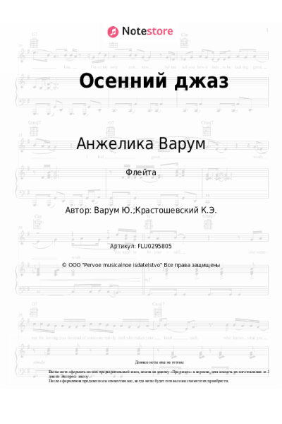 undefined Анжелика Варум - Осенний джаз