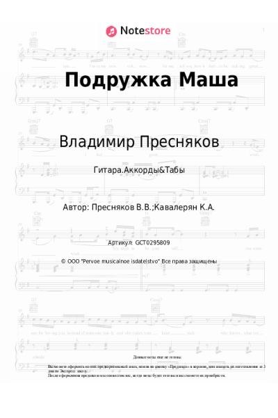 undefined Владимир Пресняков - Подружка Маша