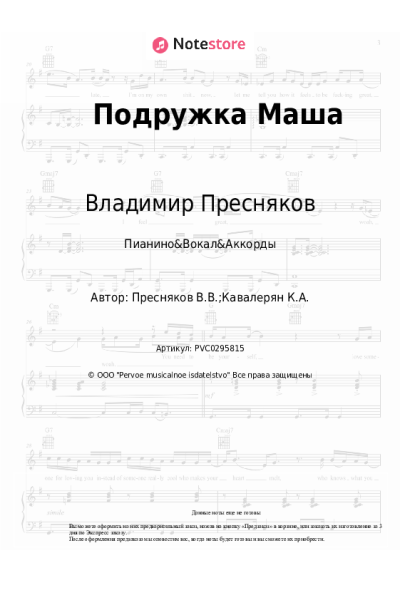 undefined Владимир Пресняков - Подружка Маша