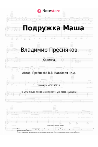 undefined Владимир Пресняков - Подружка Маша