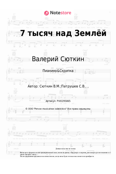 undefined Валерий Сюткин - 7 тысяч над Землёй