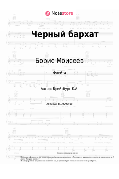 undefined Борис Моисеев - Черный бархат