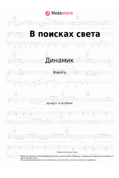 Ноты, аккорды Владимир Кузьмин, Динамик - В поисках света