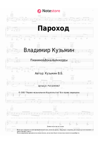 Ноты, аккорды Владимир Кузьмин, Динамик - Пароход