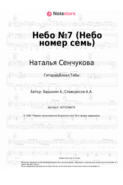 undefined Наталья Сенчукова - Небо №7 (Небо номер семь)