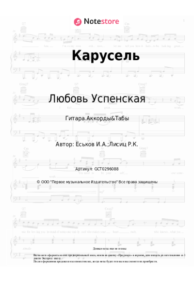 undefined Любовь Успенская - Карусель