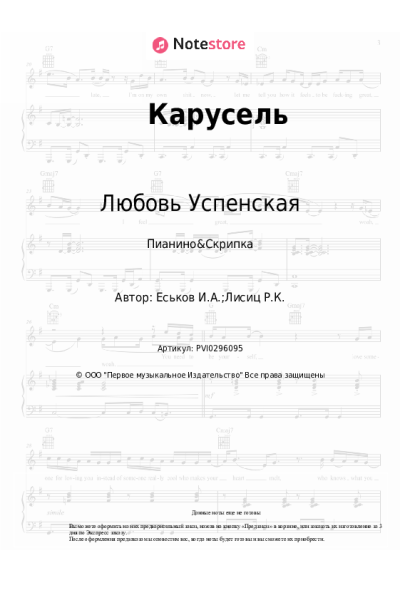 undefined Любовь Успенская - Карусель