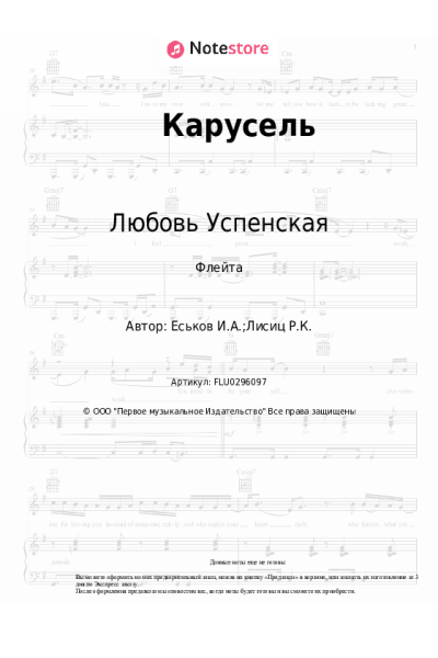 undefined Любовь Успенская - Карусель