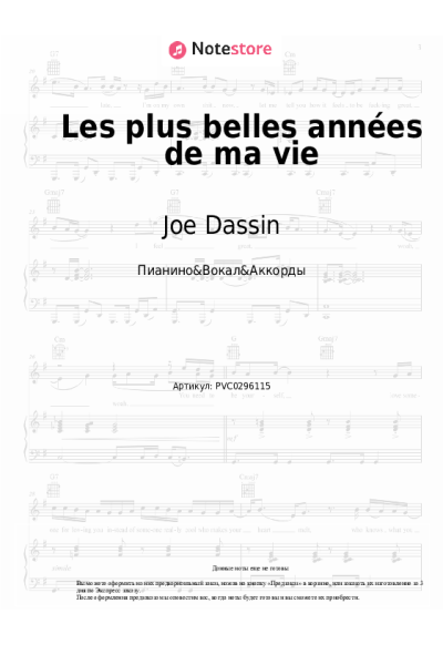 Ноты, аккорды Joe Dassin - Les plus belles années de ma vie