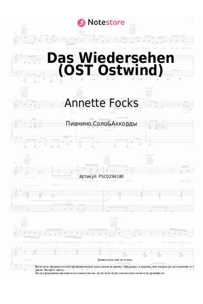 Ноты, аккорды Annette Focks - Das Wiedersehen (OST Ostwind)