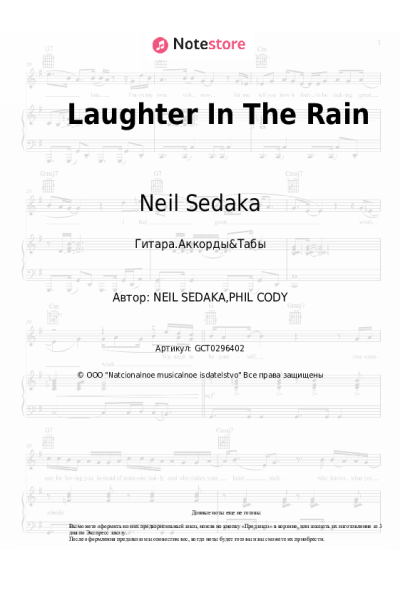 Ноты, аккорды Neil Sedaka - Laughter In The Rain