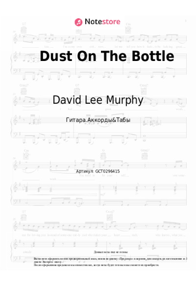 Ноты, аккорды David Lee Murphy - Dust On The Bottle