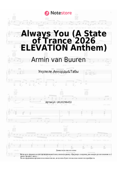 Ноты, аккорды Armin van Buuren, Richard Durand, Dicosis - Always You (A State of Trance 2026 ELEVATION Anthem)