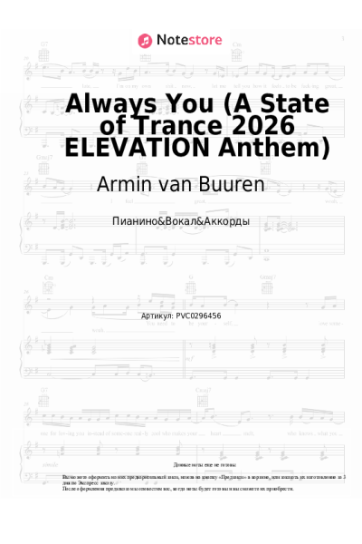 Ноты, аккорды Armin van Buuren, Richard Durand, Dicosis - Always You (A State of Trance 2026 ELEVATION Anthem)