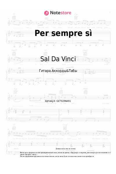 Ноты, аккорды Sal Da Vinci - Per sempre sì