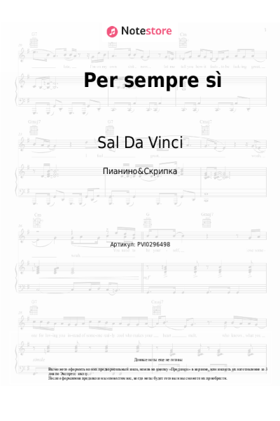 Ноты, аккорды Sal Da Vinci - Per sempre sì
