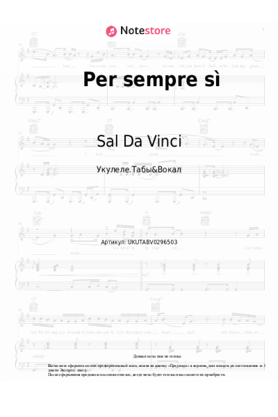 Ноты, аккорды Sal Da Vinci - Per sempre sì
