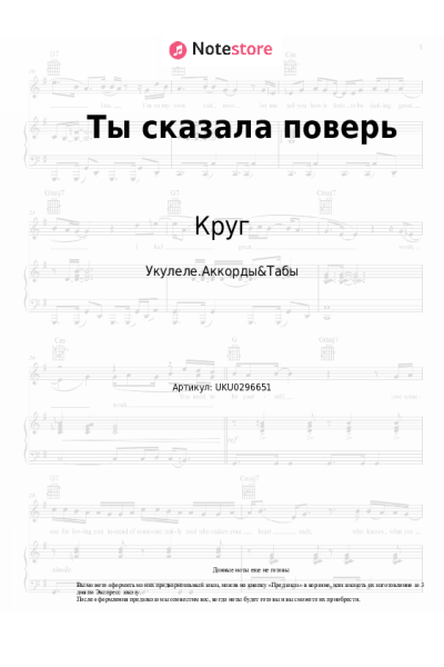 undefined Круг - Ты сказала поверь