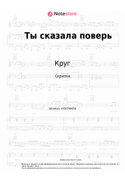Ноты, аккорды Круг - Ты сказала поверь