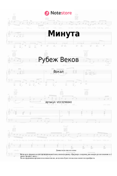 Ноты, аккорды Рубеж Веков, Аня из Питера - Минута